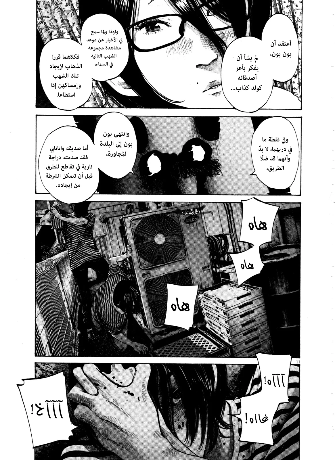 Read Oyasumi Punpun AR Manga Online