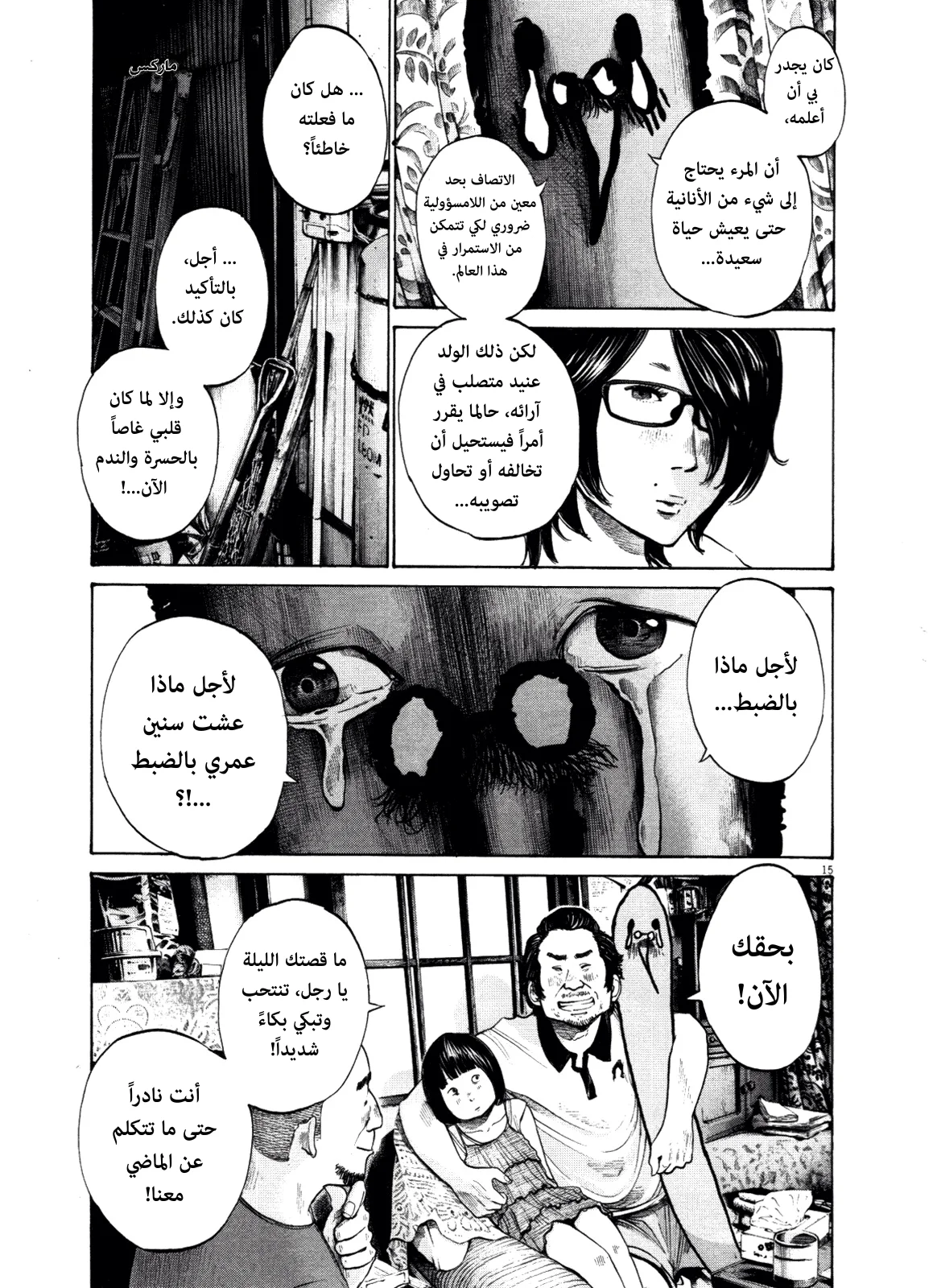 Read Oyasumi Punpun AR Manga Online
