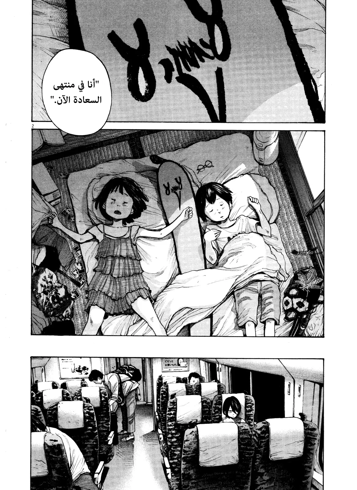 Read Oyasumi Punpun AR Manga Online