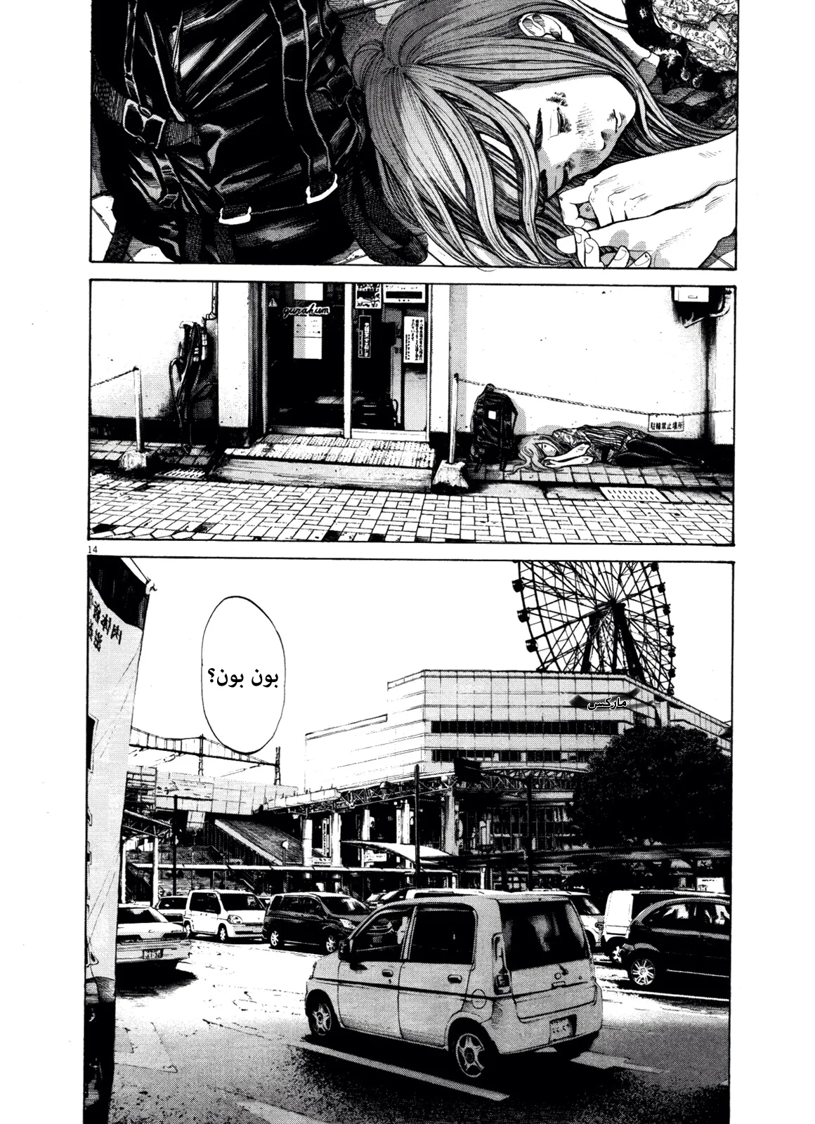 Read Oyasumi Punpun AR Manga Online