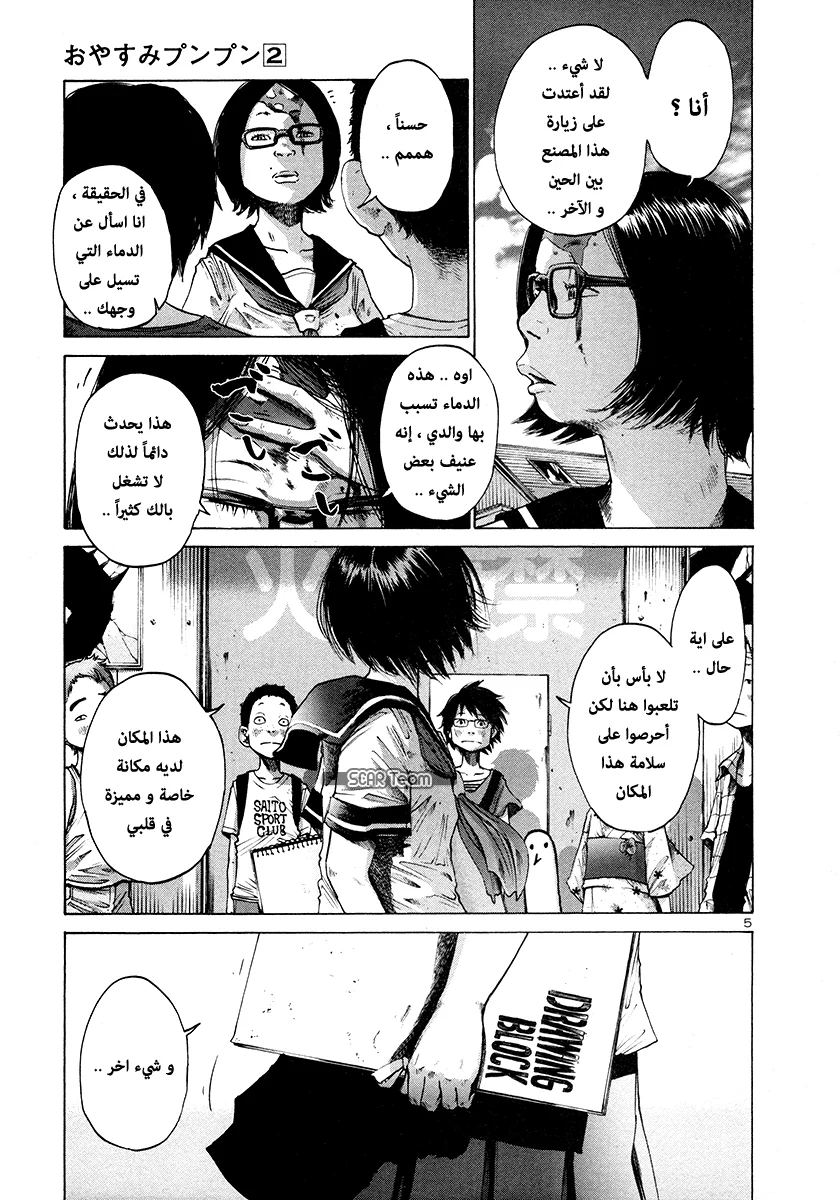 Read Oyasumi Punpun AR Manga Online