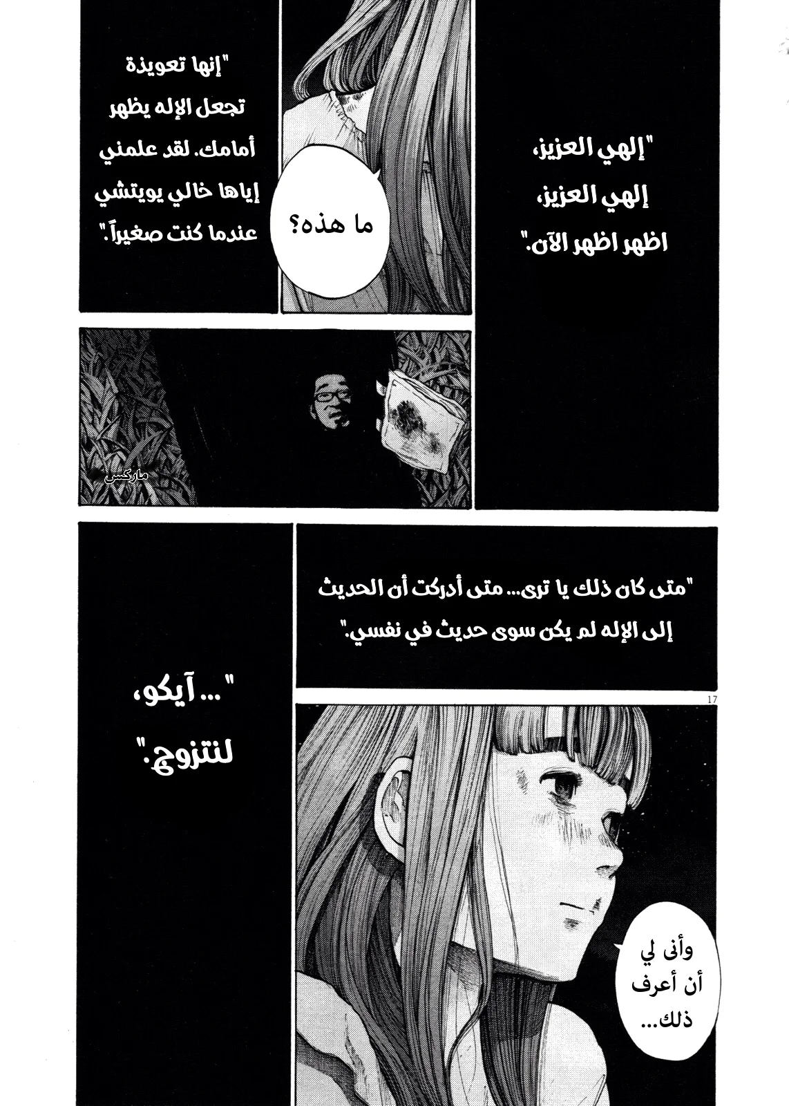 Read Oyasumi Punpun AR Manga Online