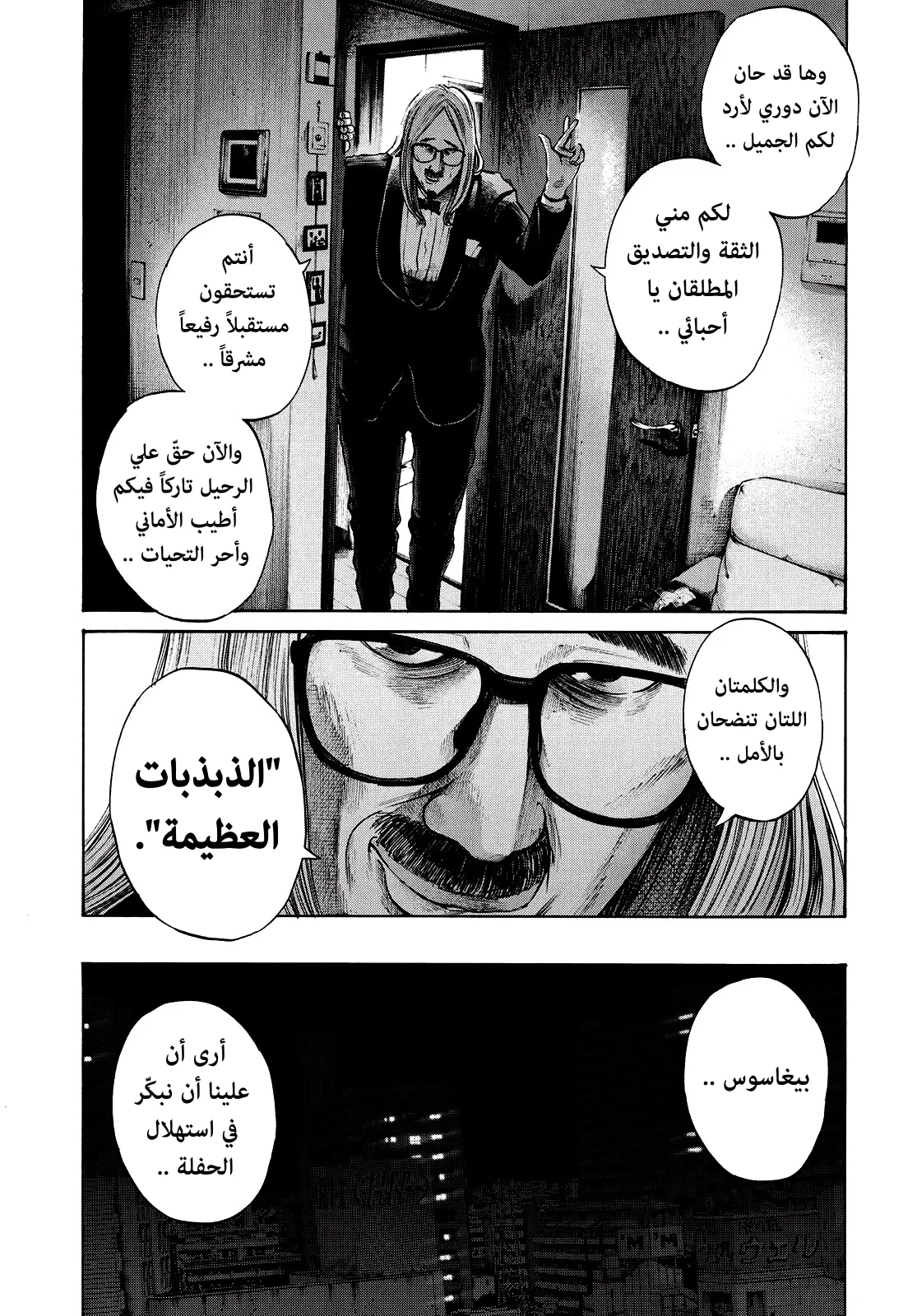 Read Oyasumi Punpun AR Manga Online
