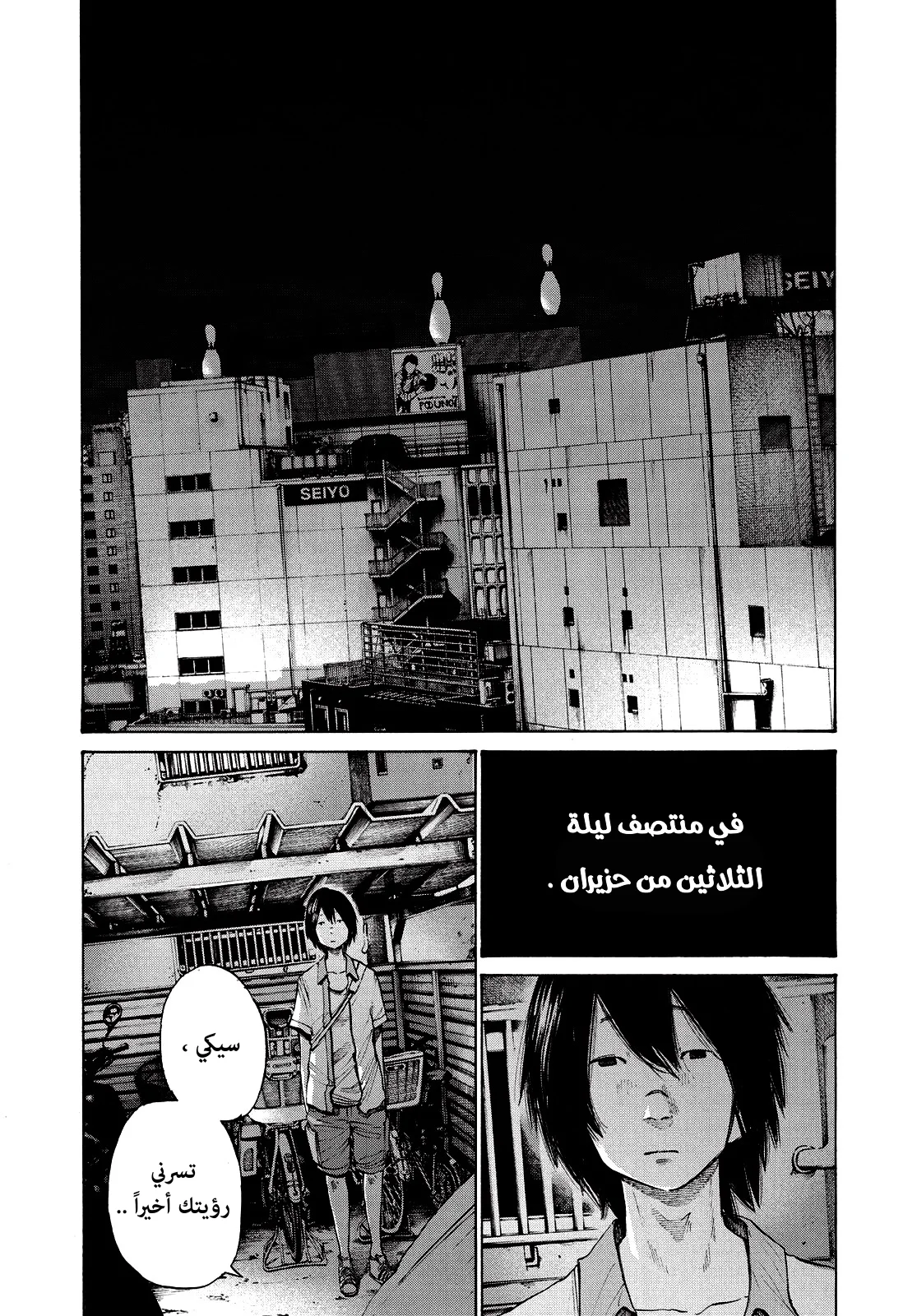 Read Oyasumi Punpun AR Manga Online