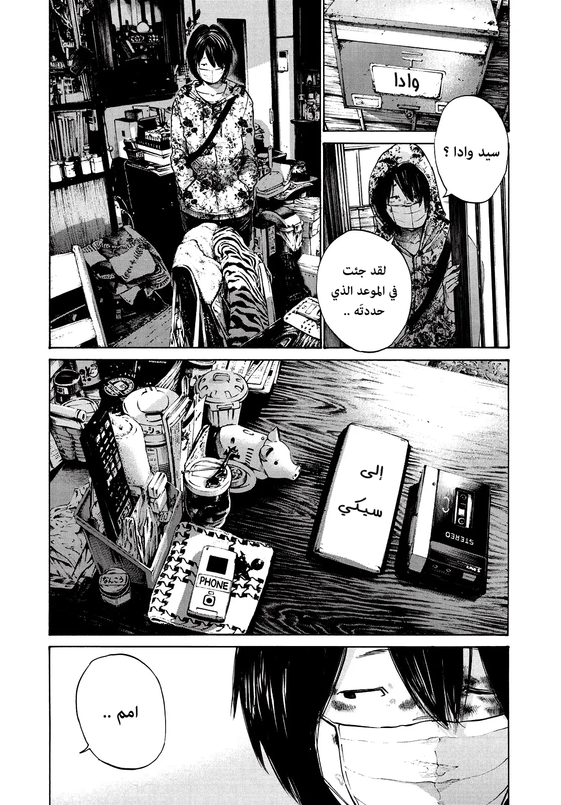 Read Oyasumi Punpun AR Manga Online