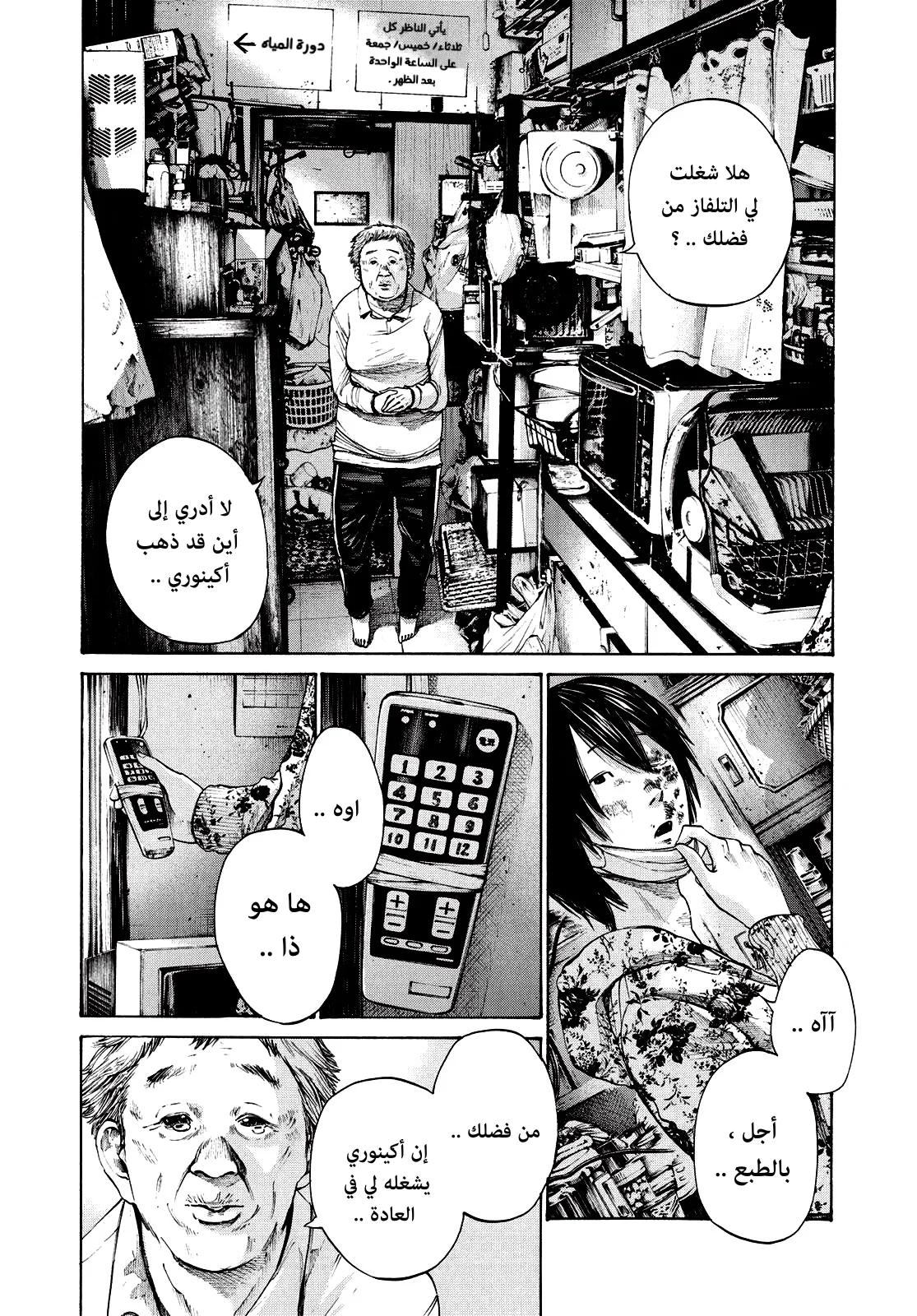 Read Oyasumi Punpun AR Manga Online