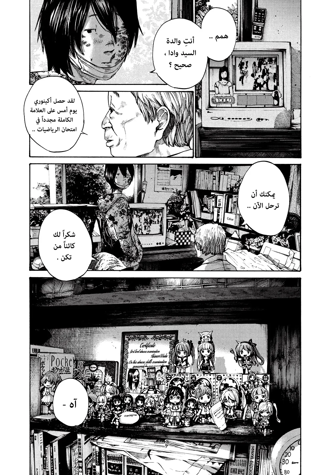 Read Oyasumi Punpun AR Manga Online