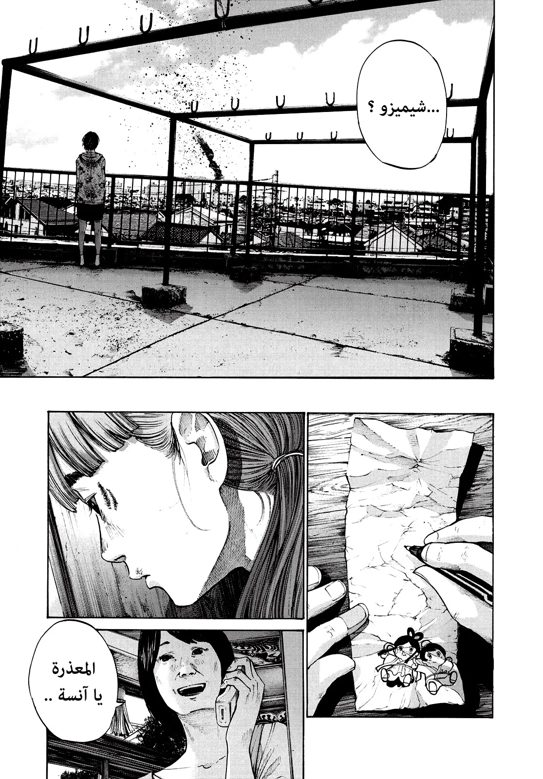 Read Oyasumi Punpun AR Manga Online