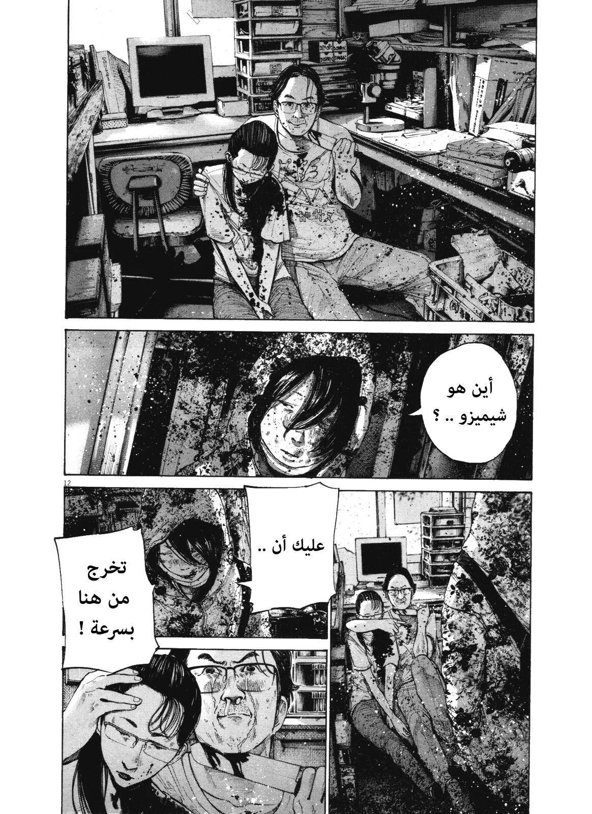 Read Oyasumi Punpun AR Manga Online