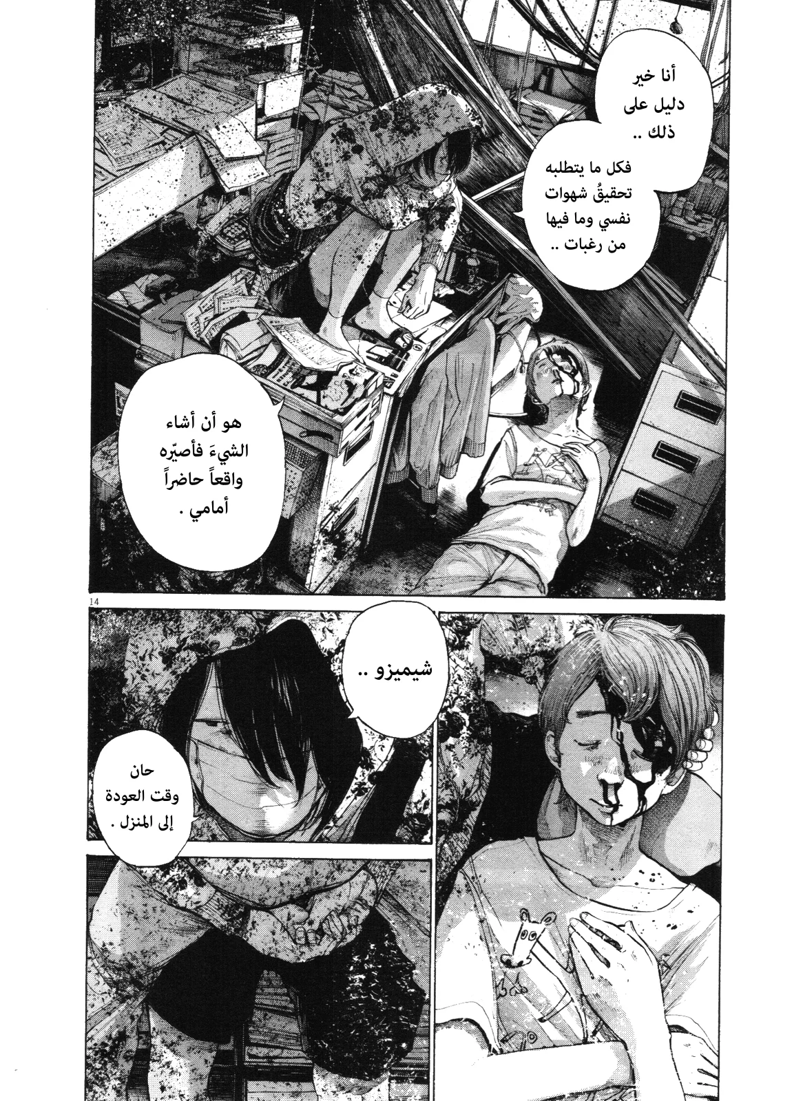 Read Oyasumi Punpun AR Manga Online