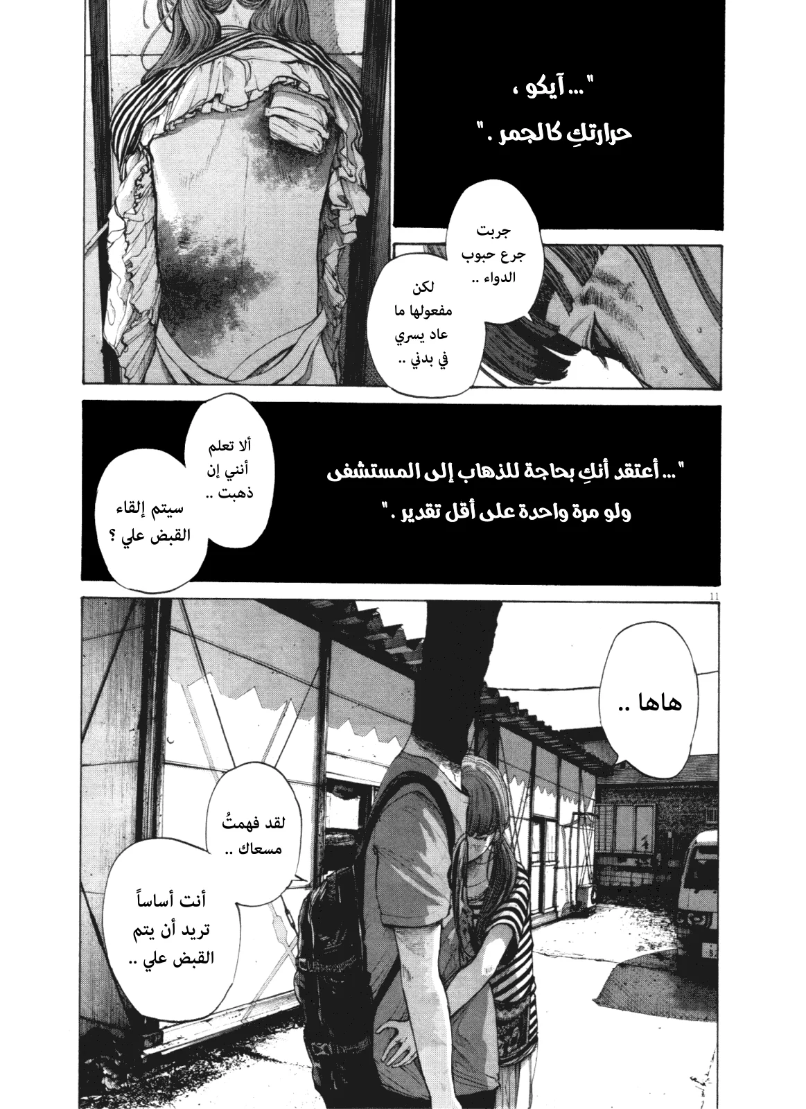 Read Oyasumi Punpun AR Manga Online
