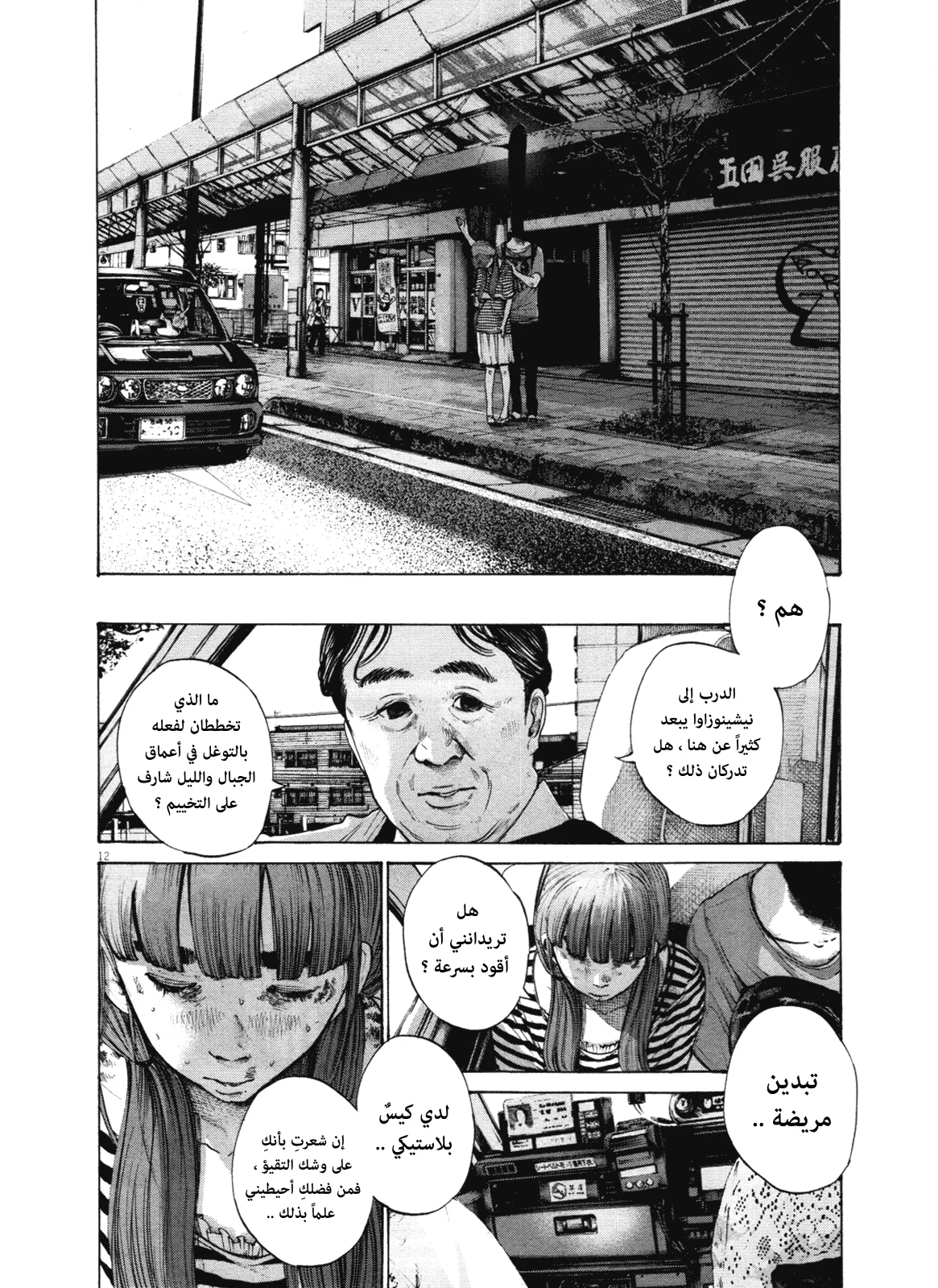 Read Oyasumi Punpun AR Manga Online