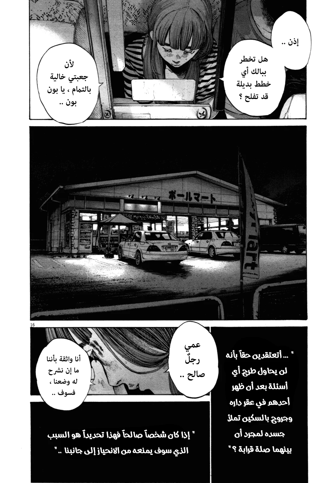 Read Oyasumi Punpun AR Manga Online