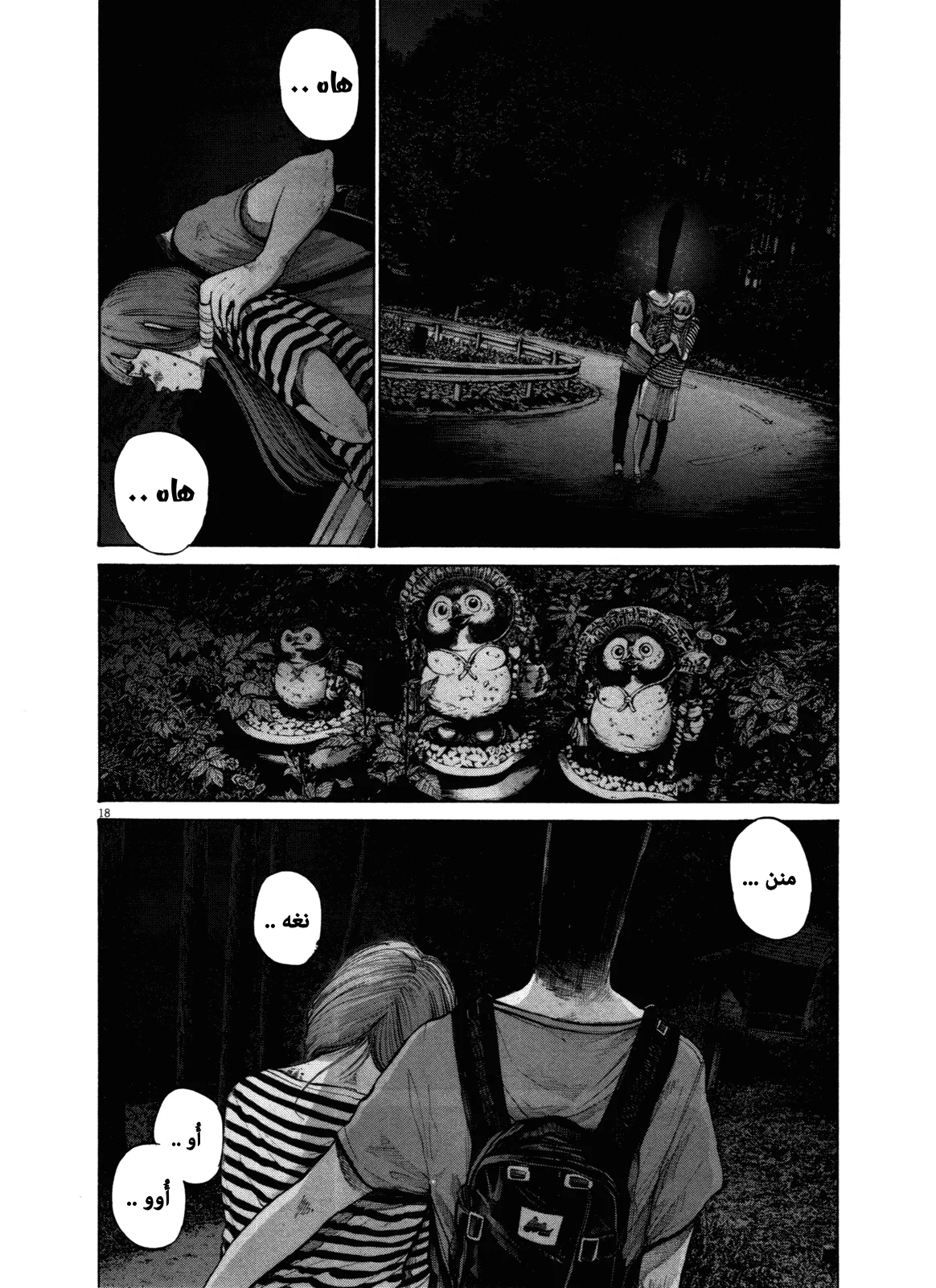 Read Oyasumi Punpun AR Manga Online
