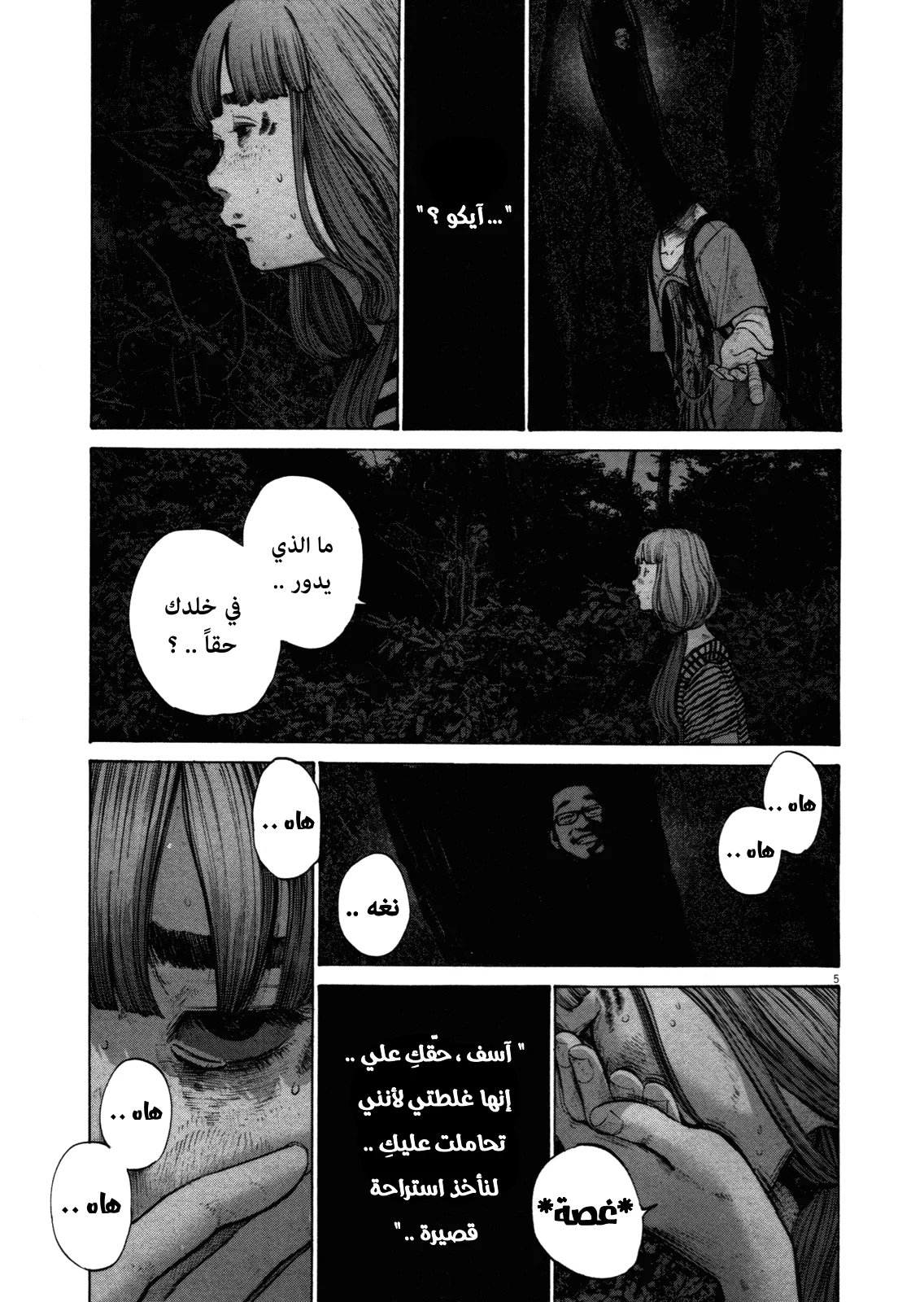 Read Oyasumi Punpun AR Manga Online
