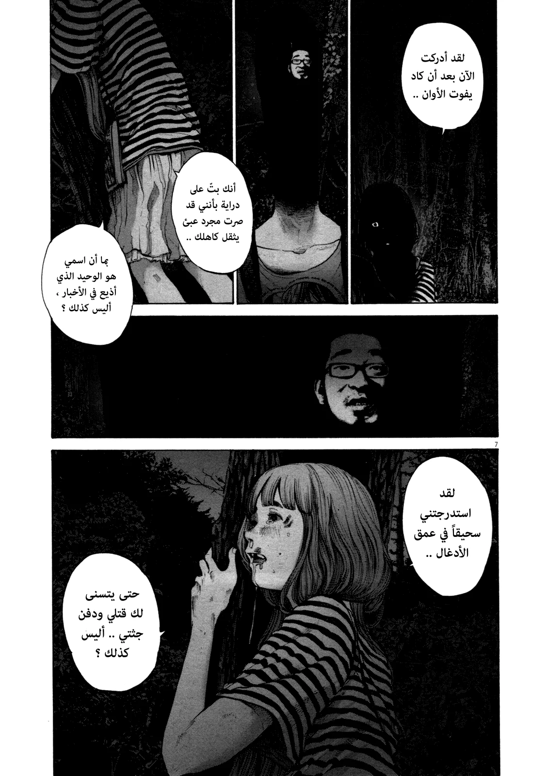 Read Oyasumi Punpun AR Manga Online