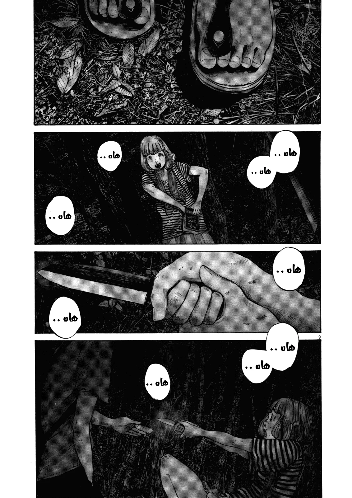 Read Oyasumi Punpun AR Manga Online