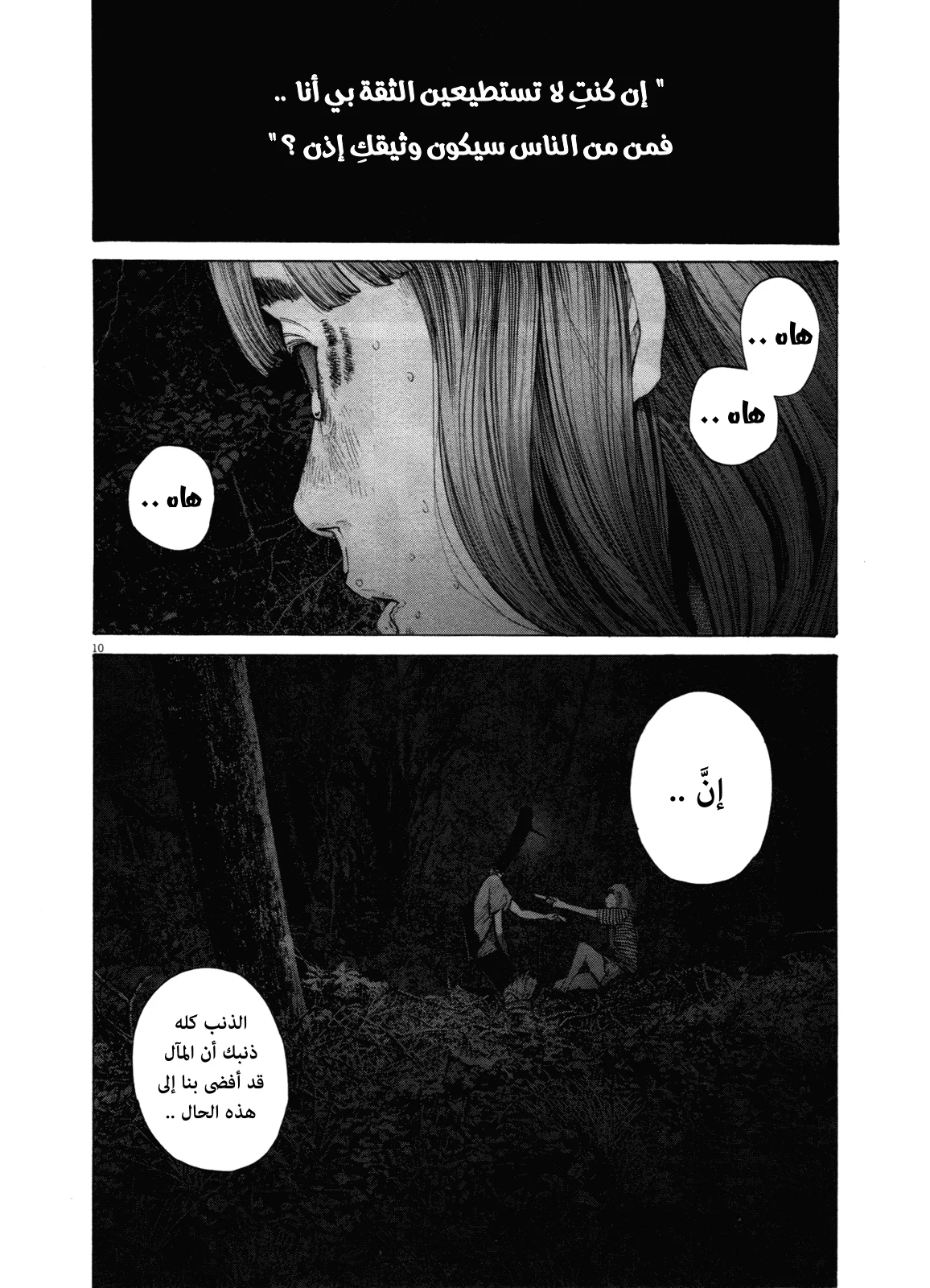 Read Oyasumi Punpun AR Manga Online