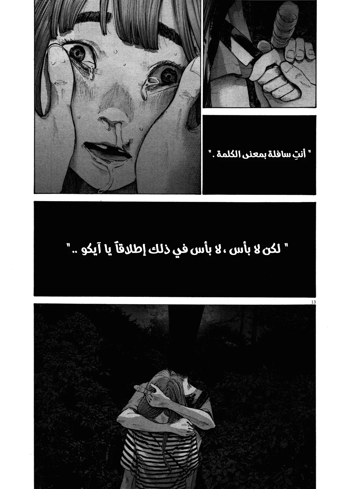 Read Oyasumi Punpun AR Manga Online