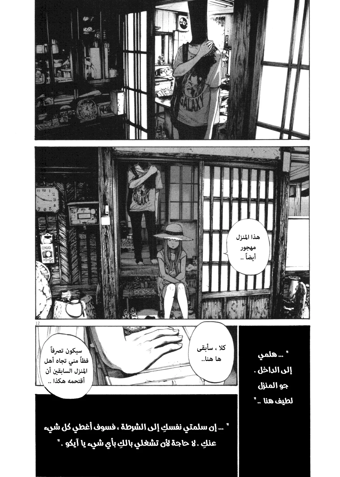 Read Oyasumi Punpun AR Manga Online