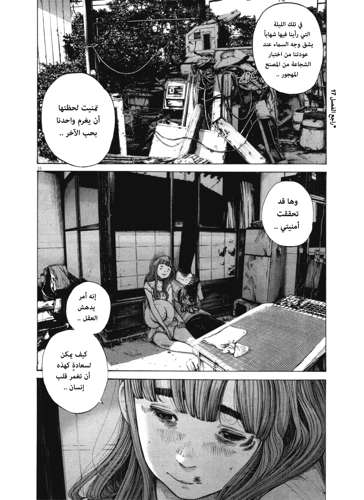 Read Oyasumi Punpun AR Manga Online
