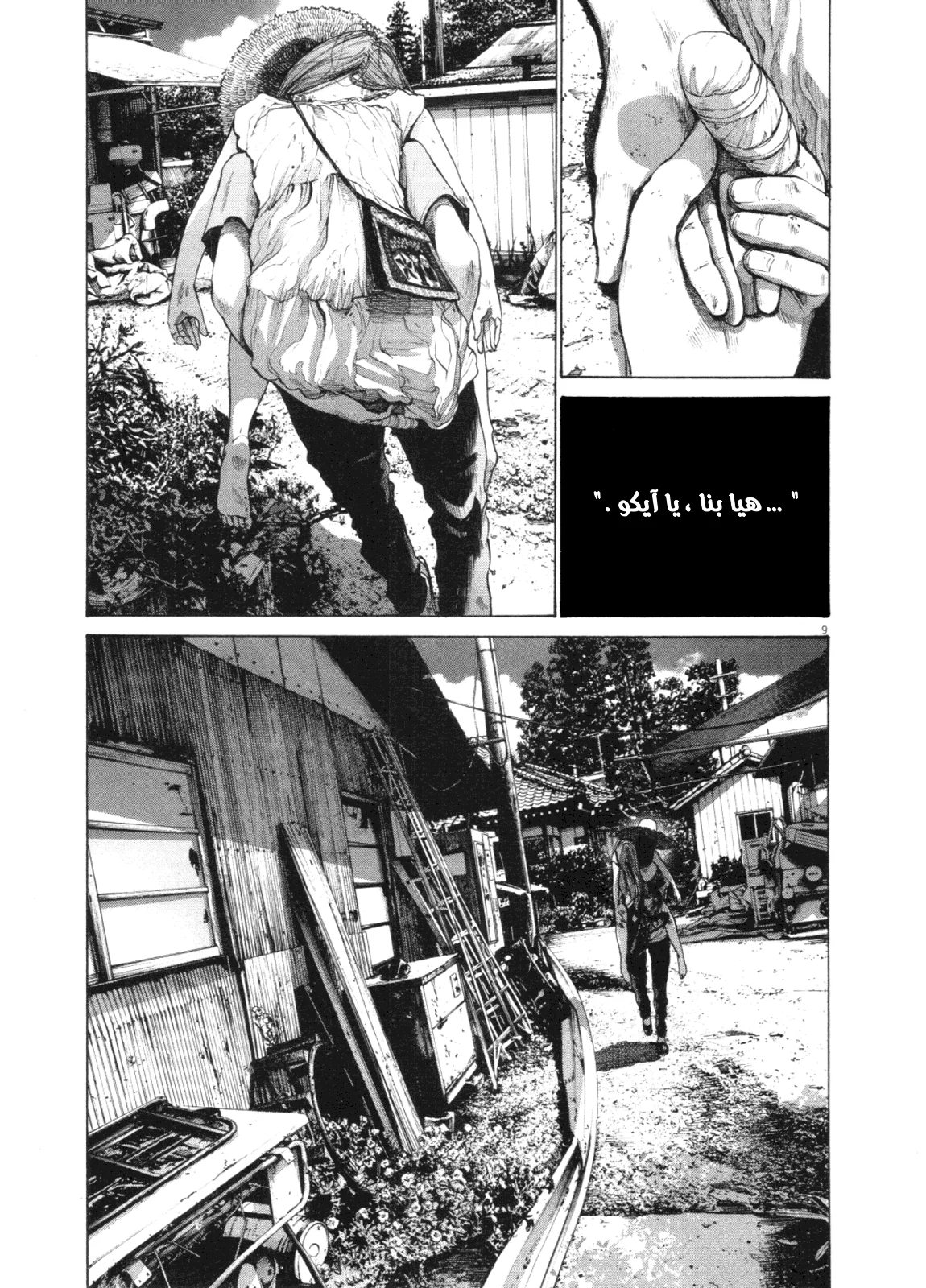 Read Oyasumi Punpun AR Manga Online