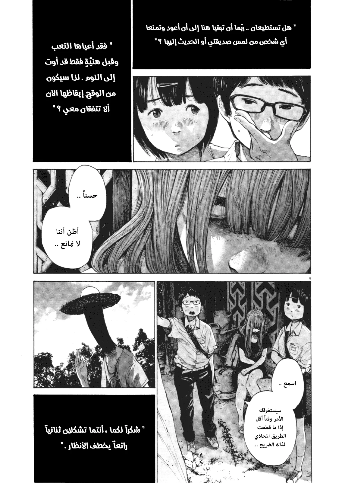 Read Oyasumi Punpun AR Manga Online