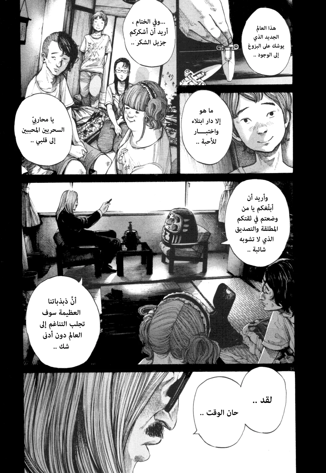 Read Oyasumi Punpun AR Manga Online