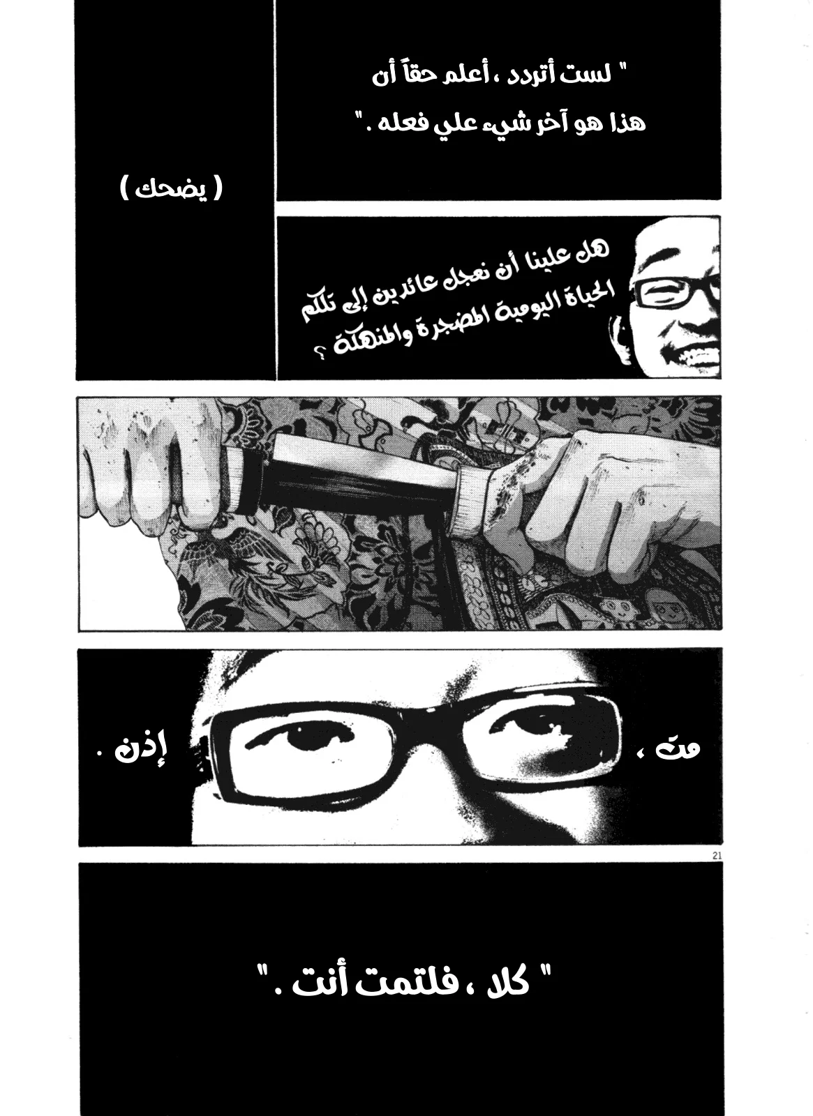 Read Oyasumi Punpun AR Manga Online