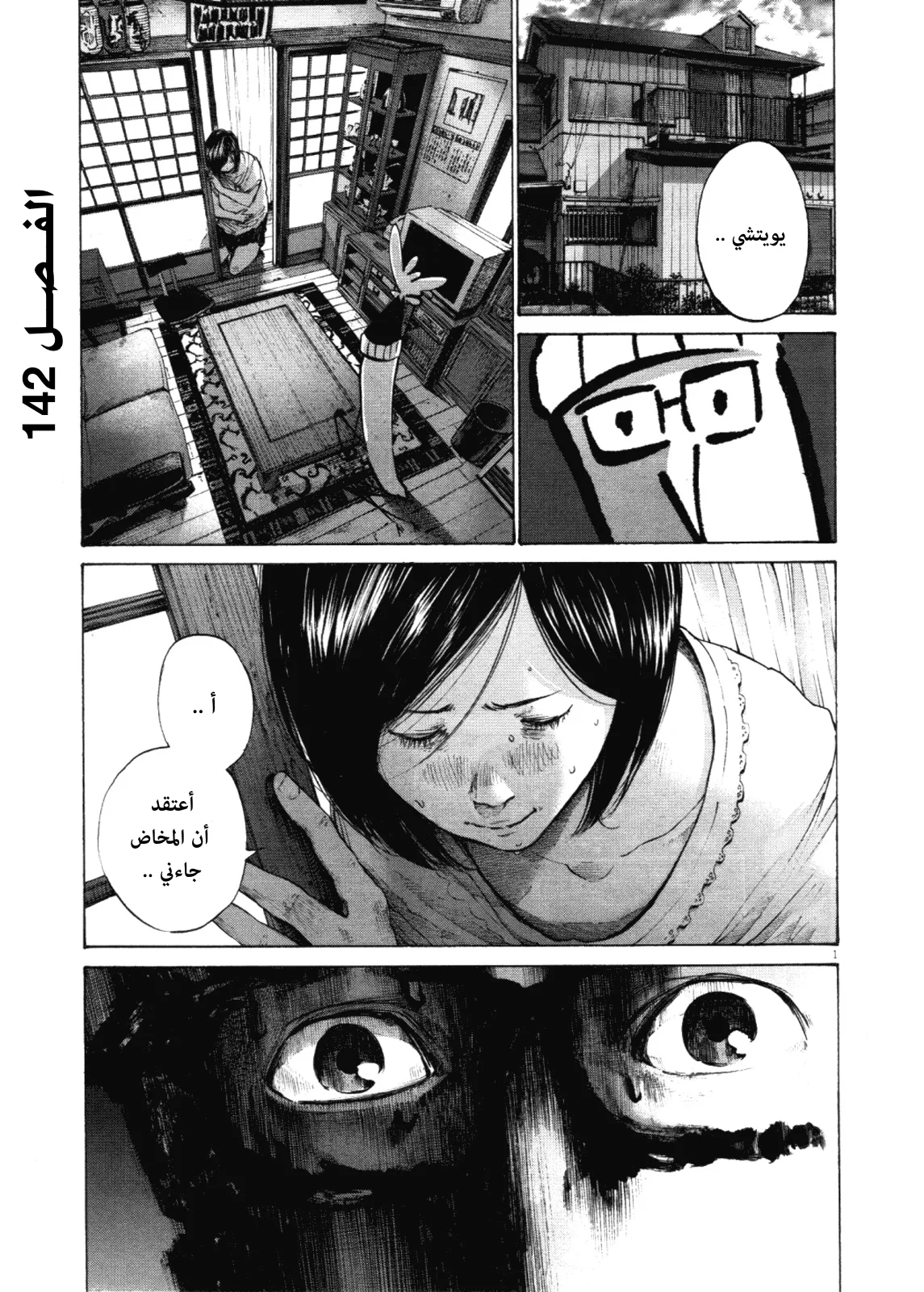 Read Oyasumi Punpun AR Manga Online