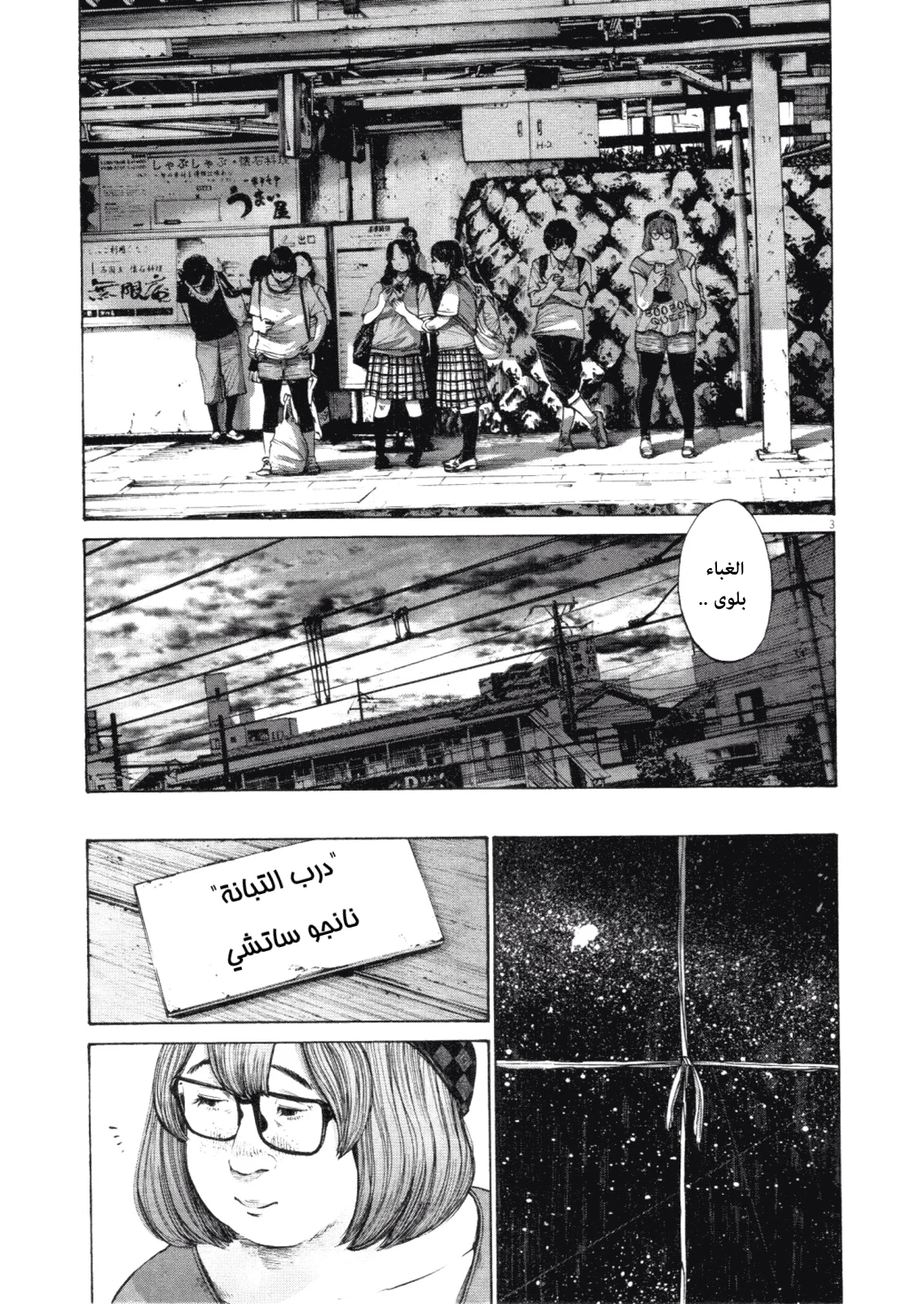 Read Oyasumi Punpun AR Manga Online