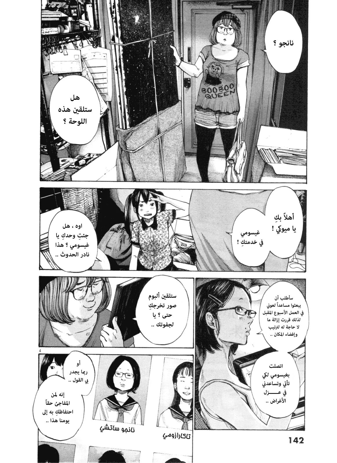 Read Oyasumi Punpun AR Manga Online