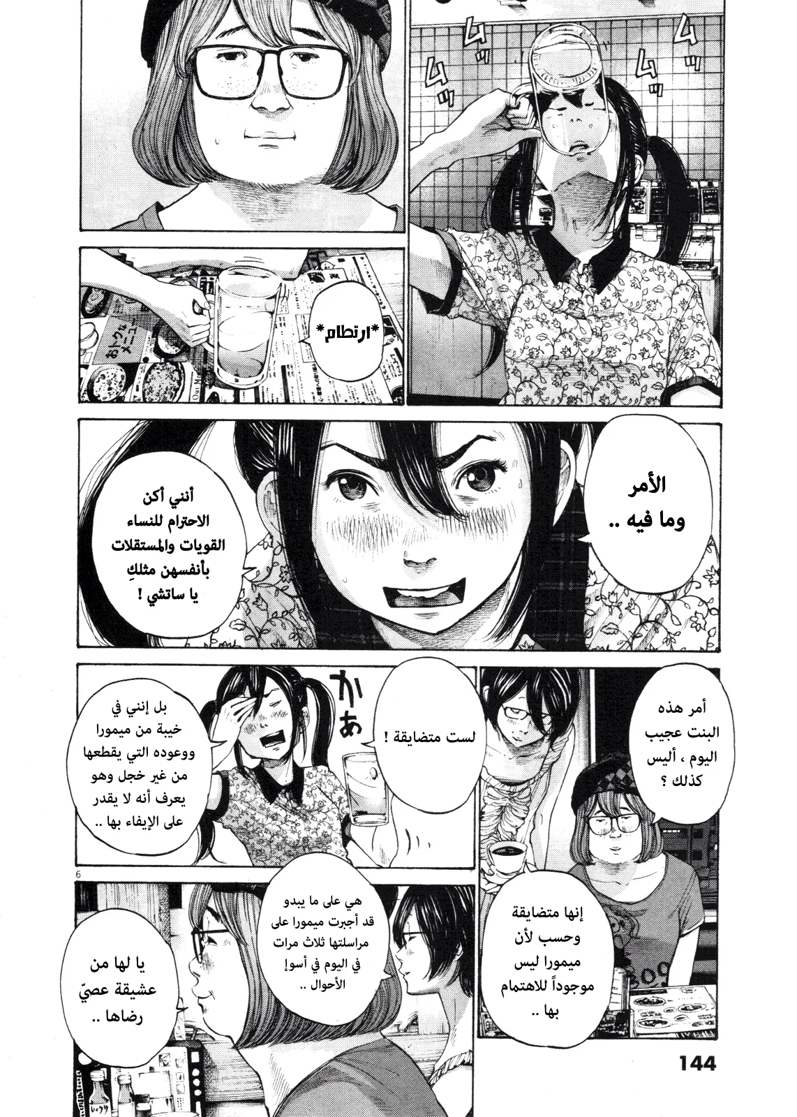 Read Oyasumi Punpun AR Manga Online