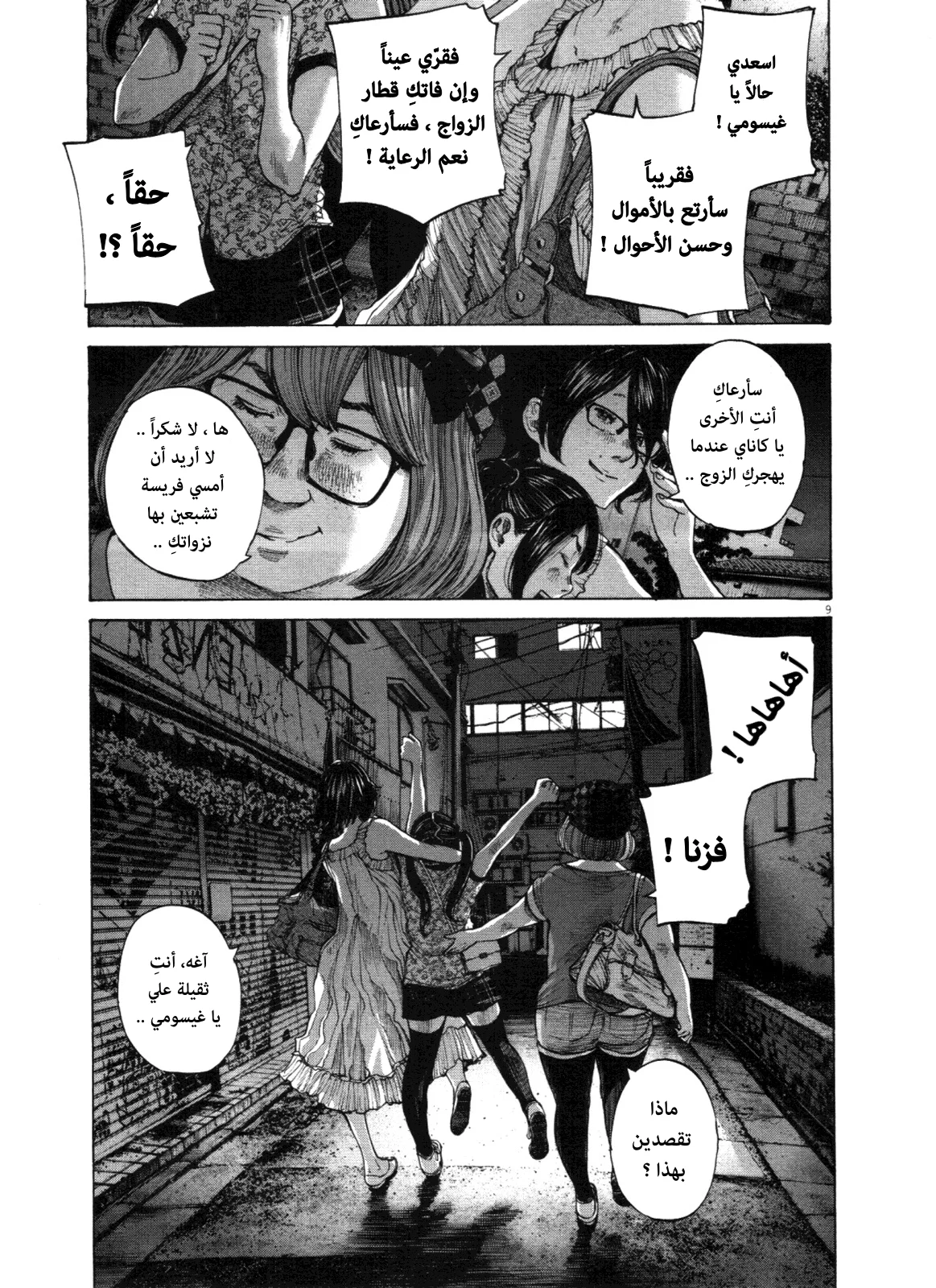 Read Oyasumi Punpun AR Manga Online