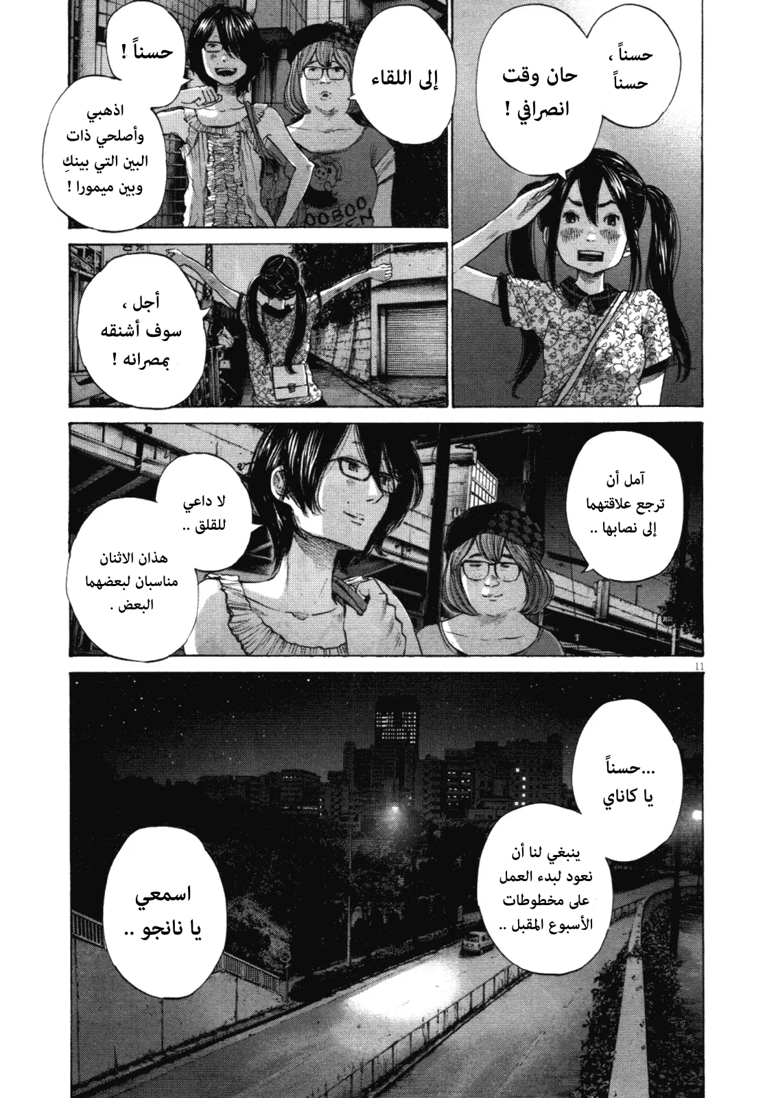 Read Oyasumi Punpun AR Manga Online