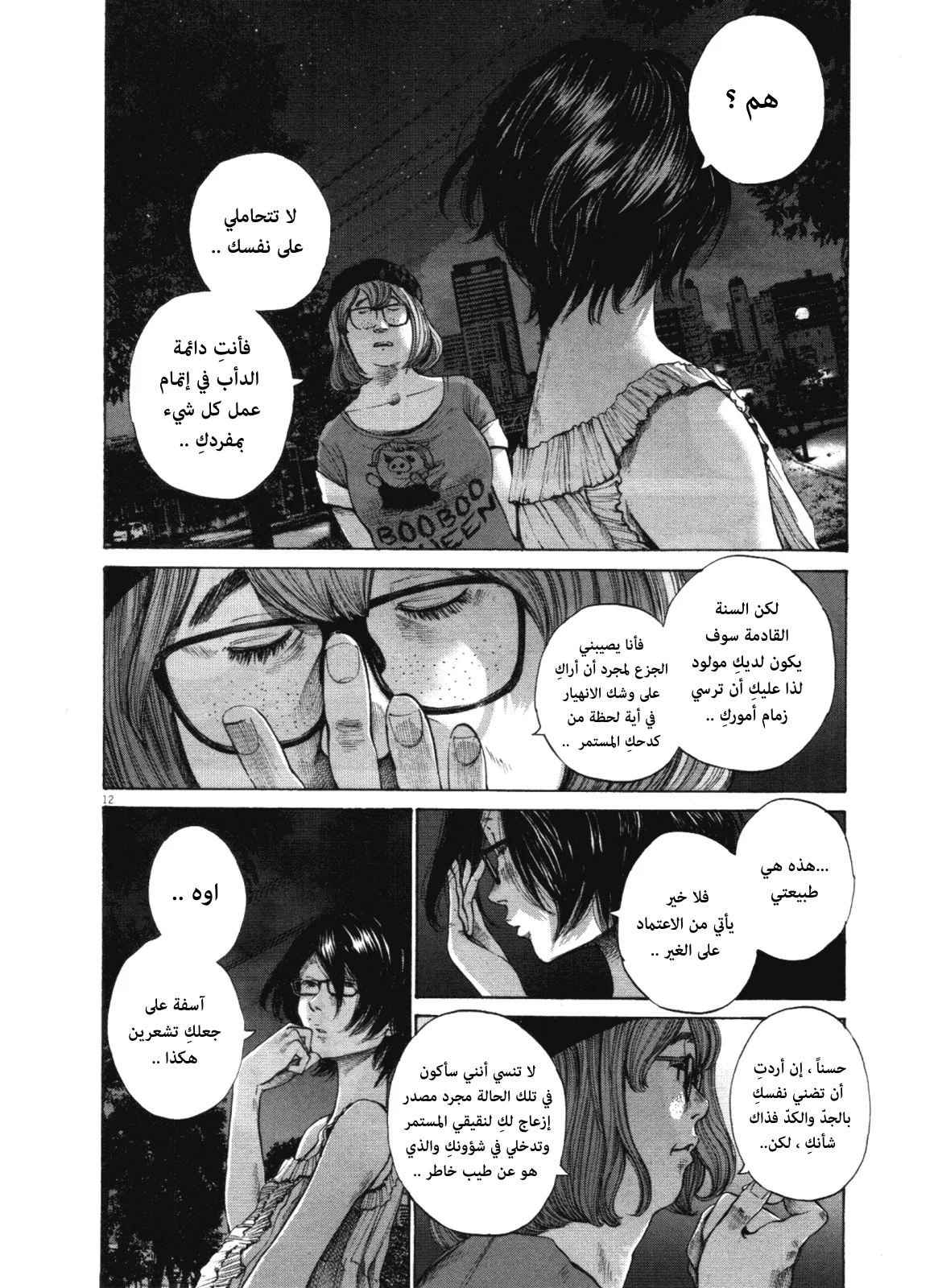Read Oyasumi Punpun AR Manga Online