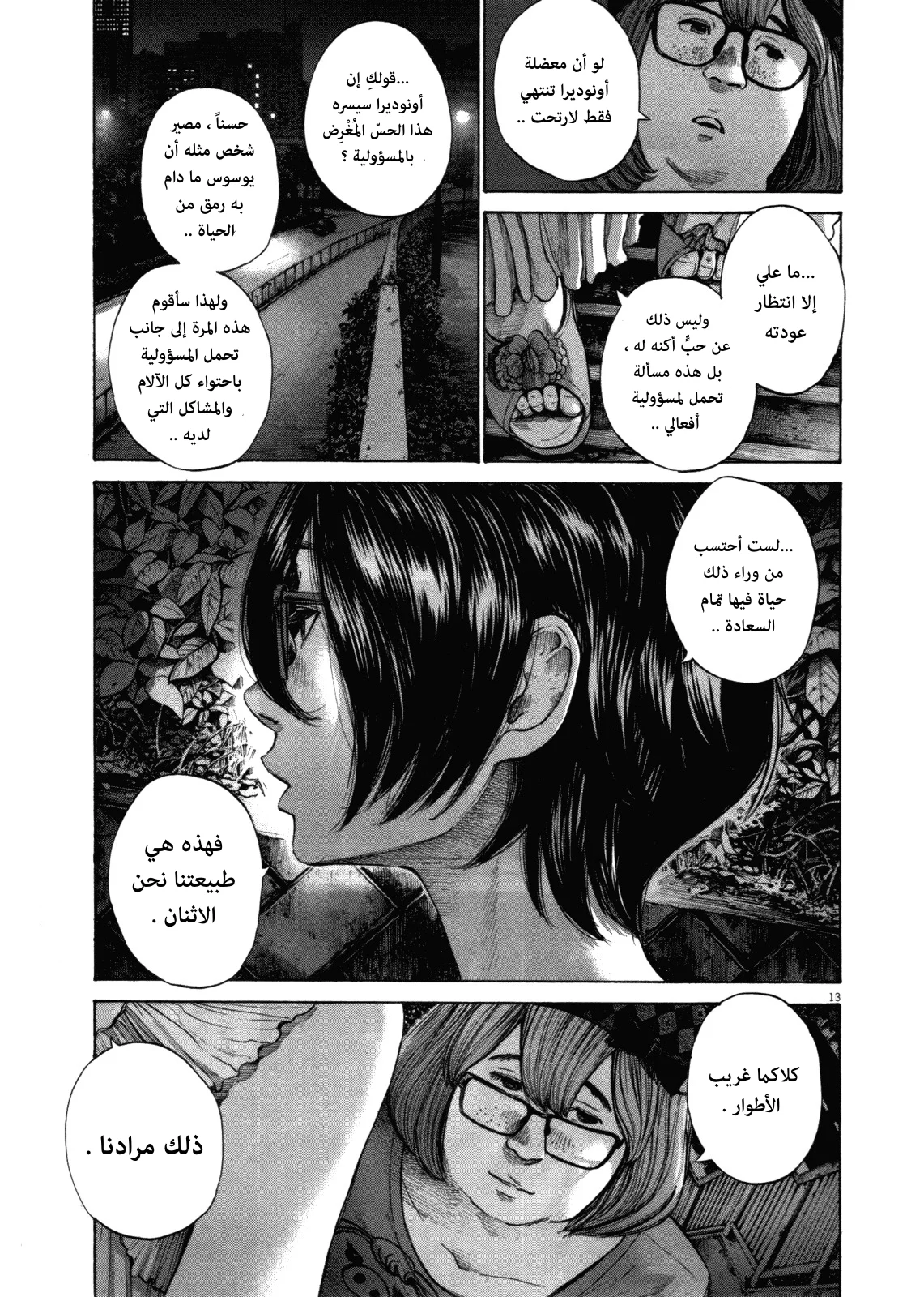 Read Oyasumi Punpun AR Manga Online