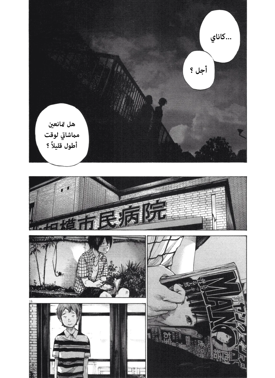 Read Oyasumi Punpun AR Manga Online