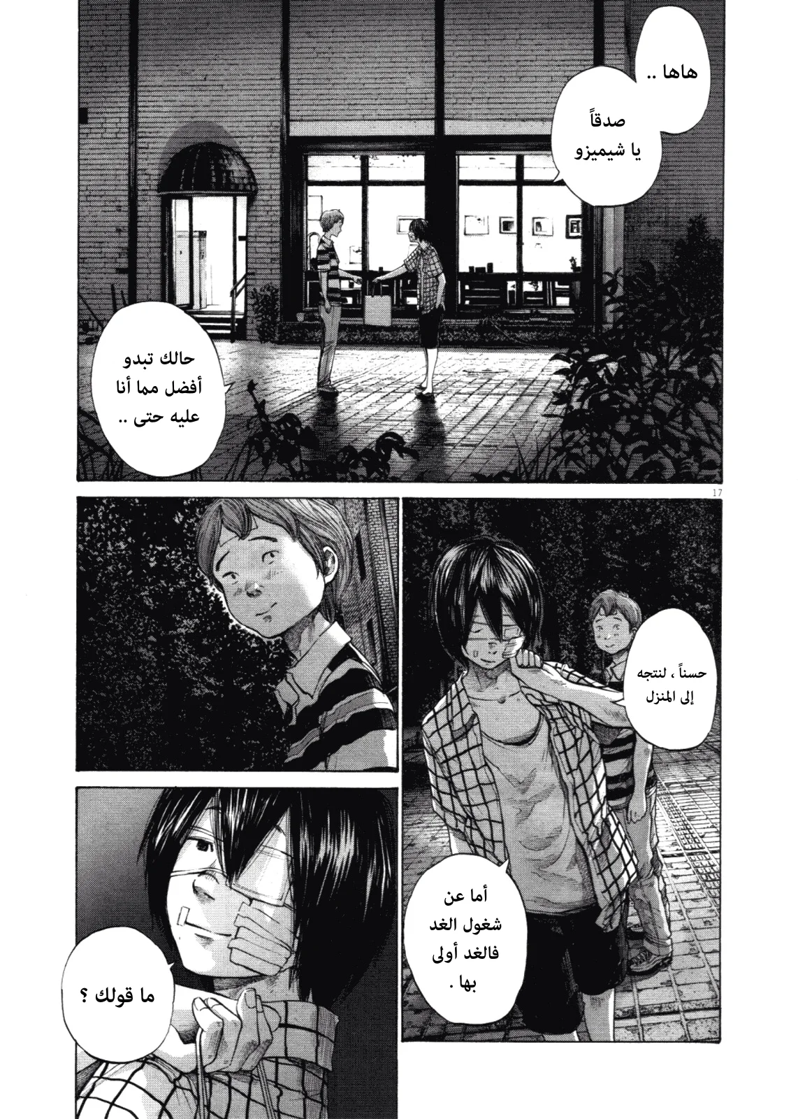 Read Oyasumi Punpun AR Manga Online