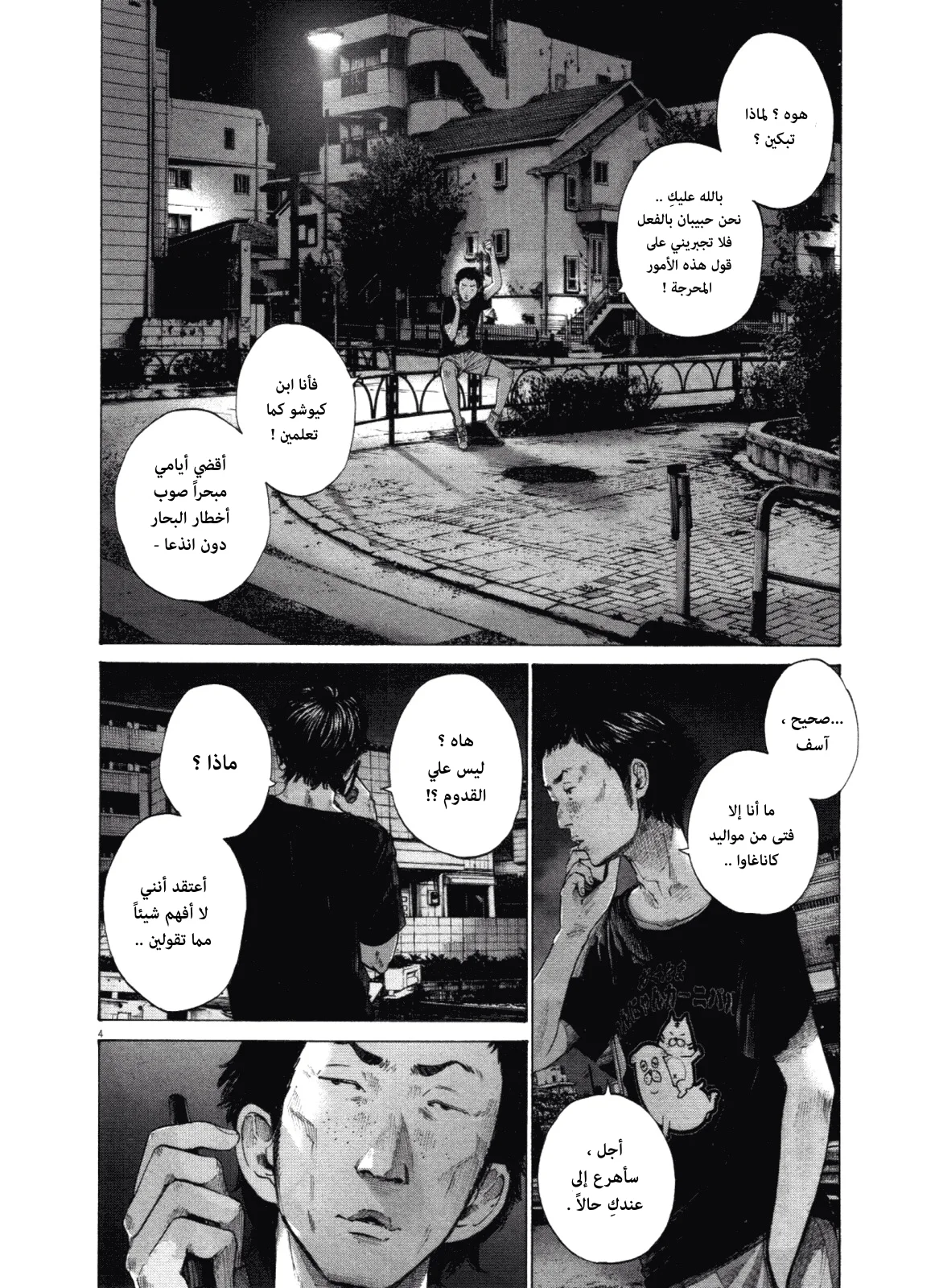 Read Oyasumi Punpun AR Manga Online