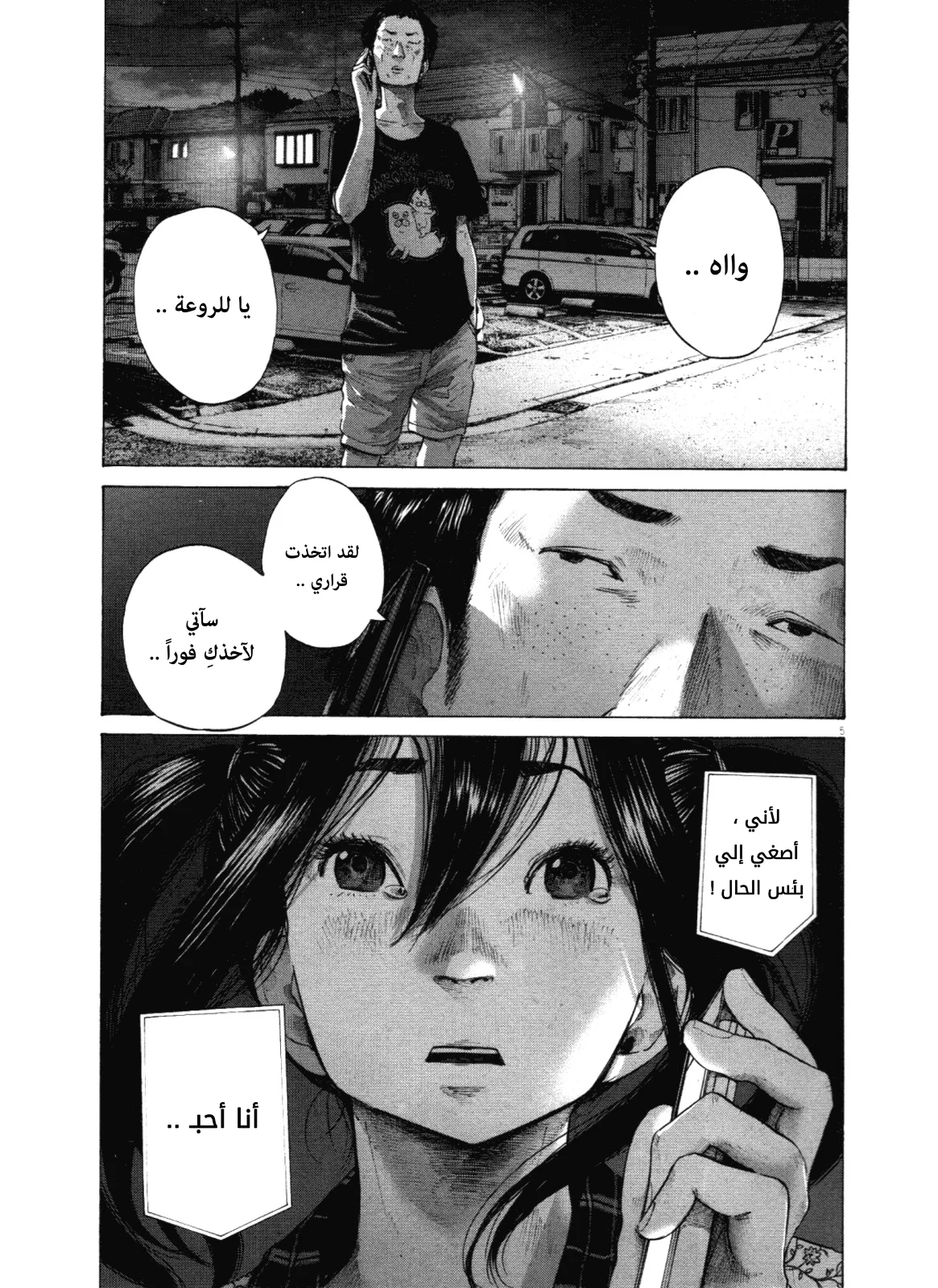 Read Oyasumi Punpun AR Manga Online
