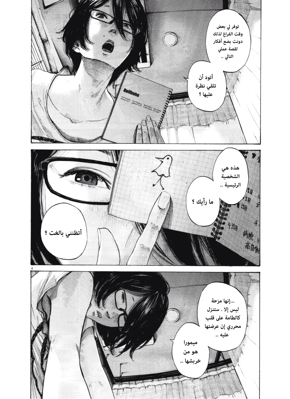 Read Oyasumi Punpun AR Manga Online