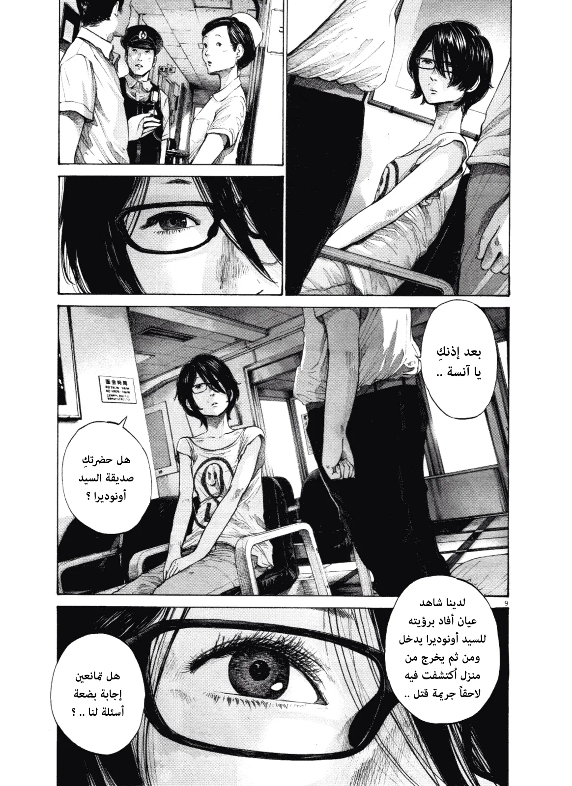 Read Oyasumi Punpun AR Manga Online