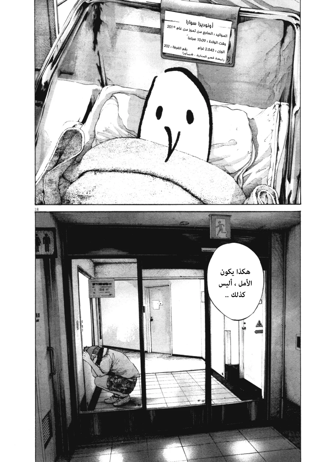 Read Oyasumi Punpun AR Manga Online