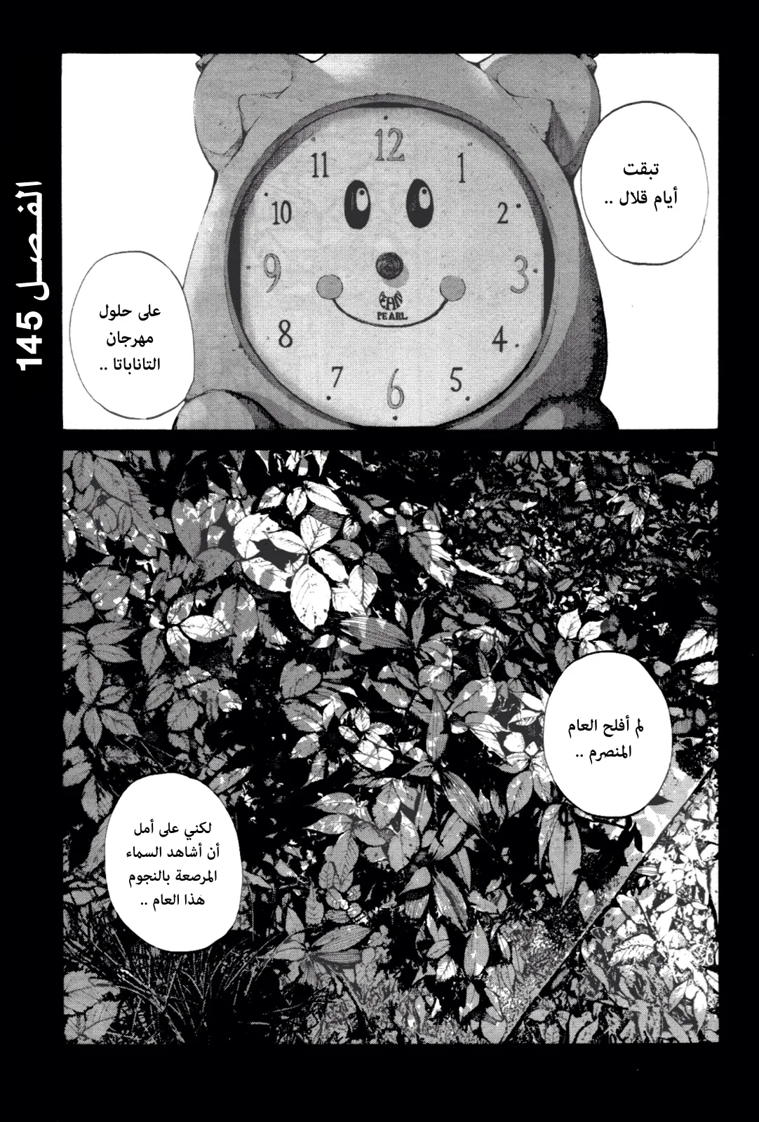 Read Oyasumi Punpun AR Manga Online