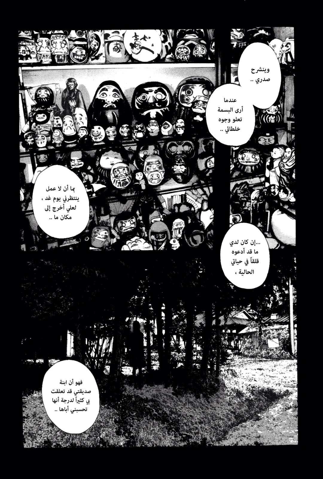Read Oyasumi Punpun AR Manga Online