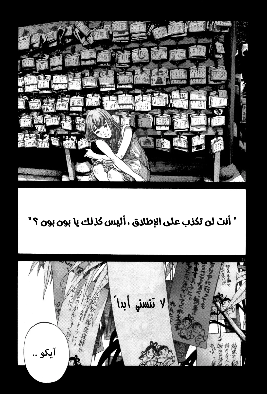 Read Oyasumi Punpun AR Manga Online