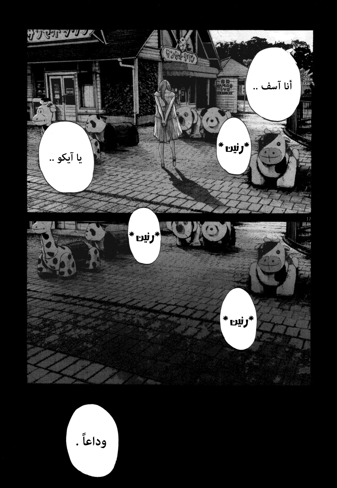 Read Oyasumi Punpun AR Manga Online