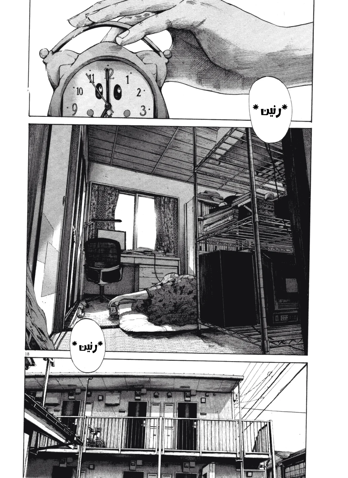 Read Oyasumi Punpun AR Manga Online