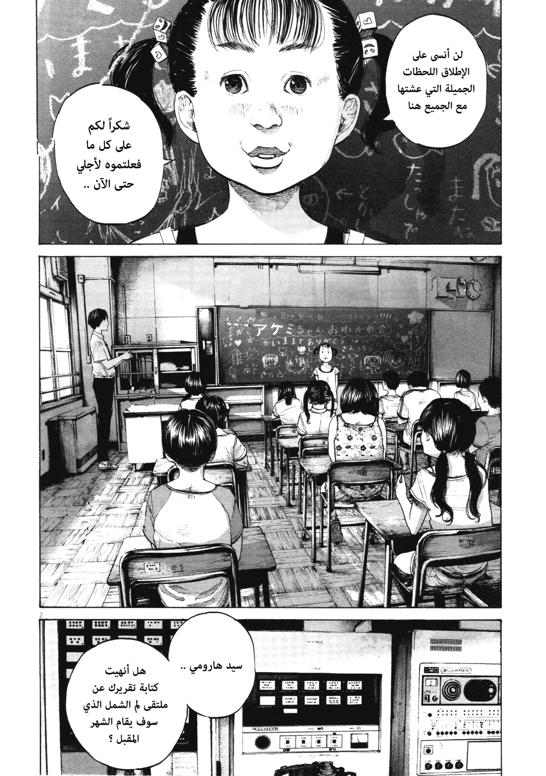 Read Oyasumi Punpun AR Manga Online